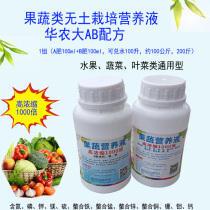 Household balcony pipe planting vegetables high concentration nutrient solution flower fertilizer universal hydroponic potted fertilizer
