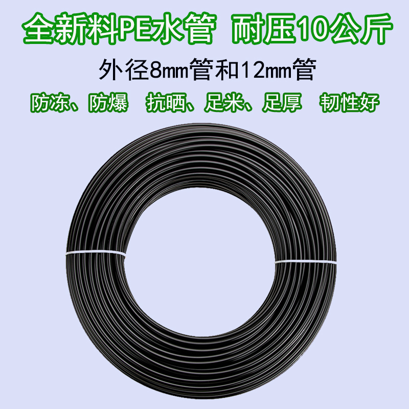 Automatic watering machine 8mm12mmPE pipe quick-insert atomization universal nozzle water pipe black resistant high-pressure spray pipe-Taobao