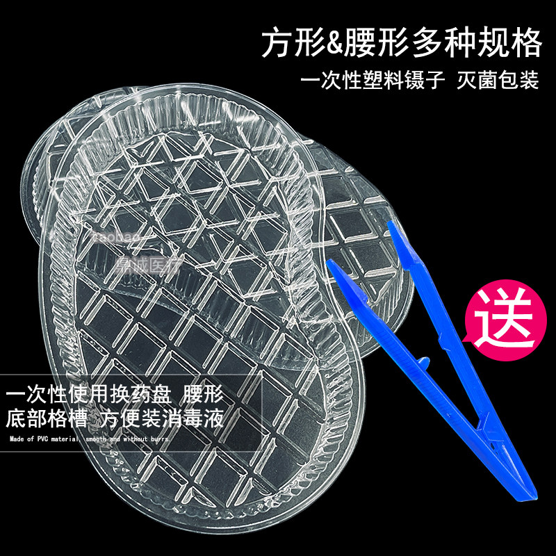 一次性换药盒腰形无菌换药碗敷料镊子塑料弯盘门诊医院消毒换药盆