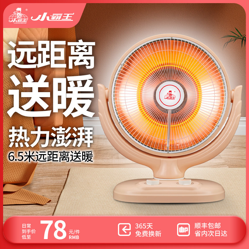 Small bully king warmer home small sun electric heating hot fan speed hot desktop flower basket baking stove heating thever-Taobao