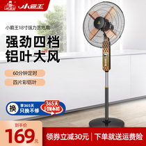 Xiaobawang electric fan 18-inch large wind industrial high-power floor fan vertical household powerful shaking head electric fan