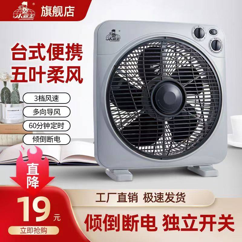 Small bully king electric fan desktop desktop hon transport fan home headboard fan student small dorm room mute turning page fan-Taobao