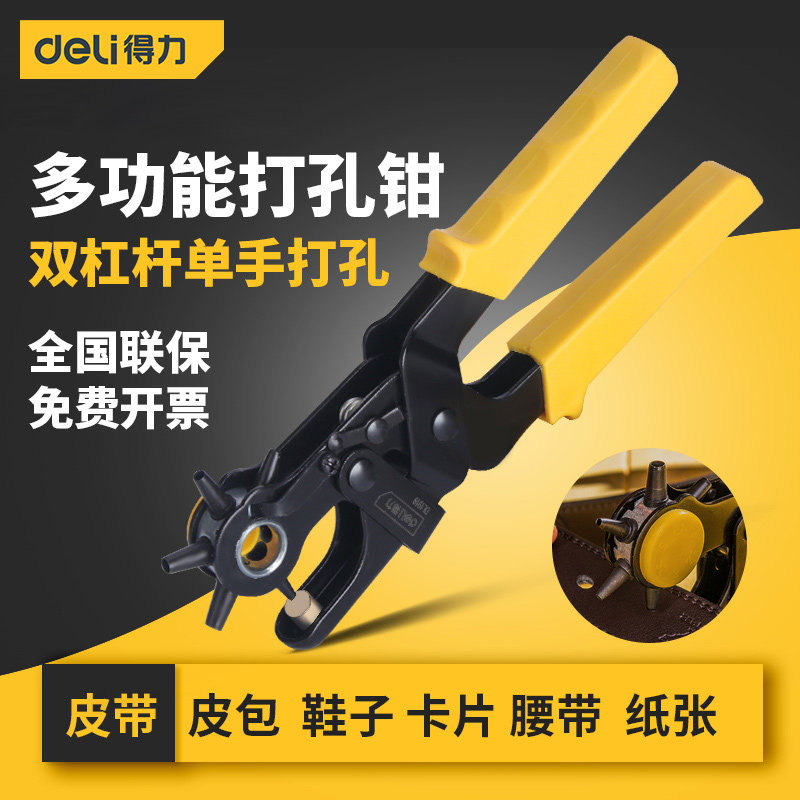 Deli belt puncher home small puncher belt punching tongs punching artifact watch bag eye punch