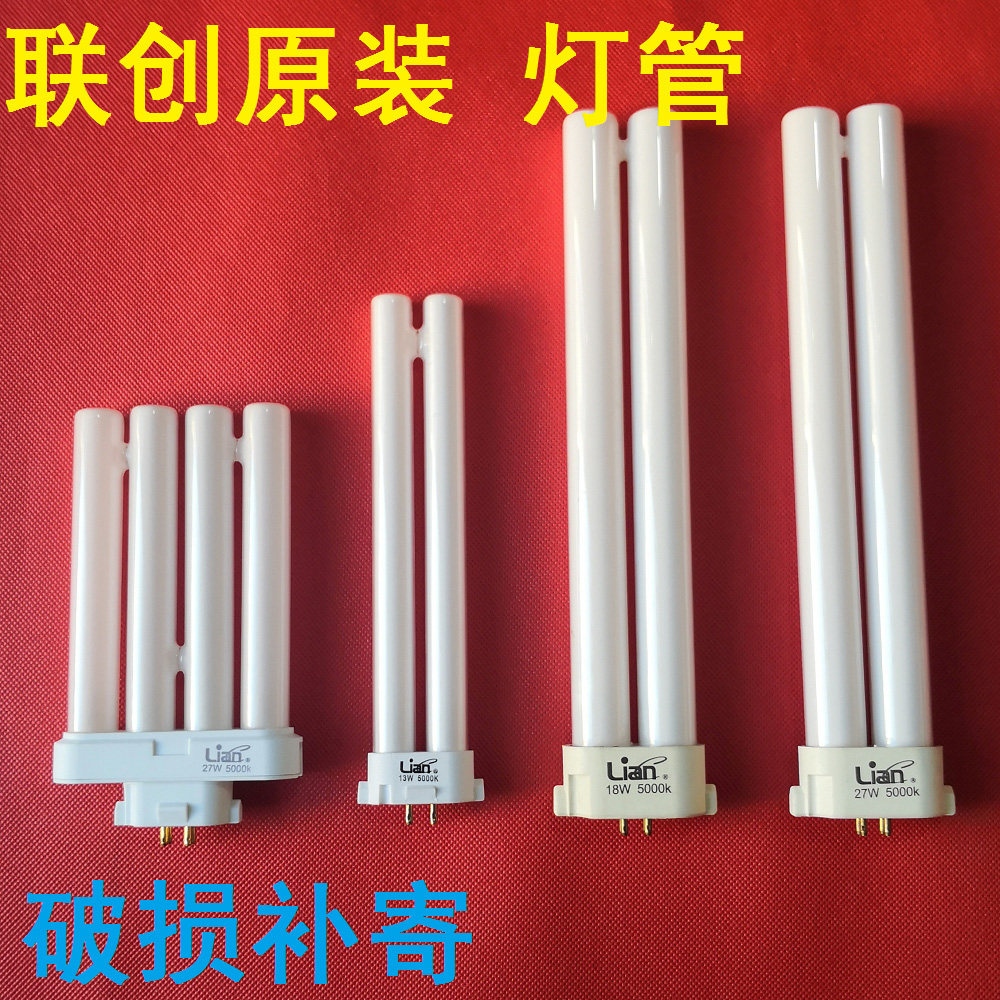 The first class of the eye tube 13W 18W27W5000K original three-color bulb four-pin single 2 H special