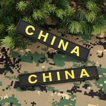 PVC armband Velcro badge personality military fan morale long backpack sticker tactical badge back sticker Chinese flag customization