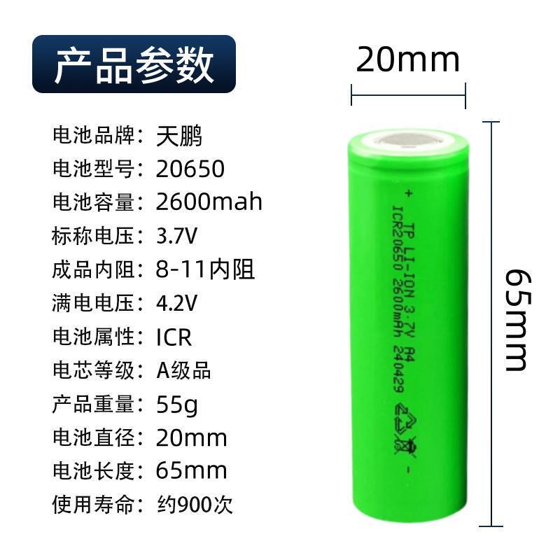 20650 Brand New Genuine Tianpeng 2600Mah10C Power Tool Large Capacity High Power Flashlight 3.7