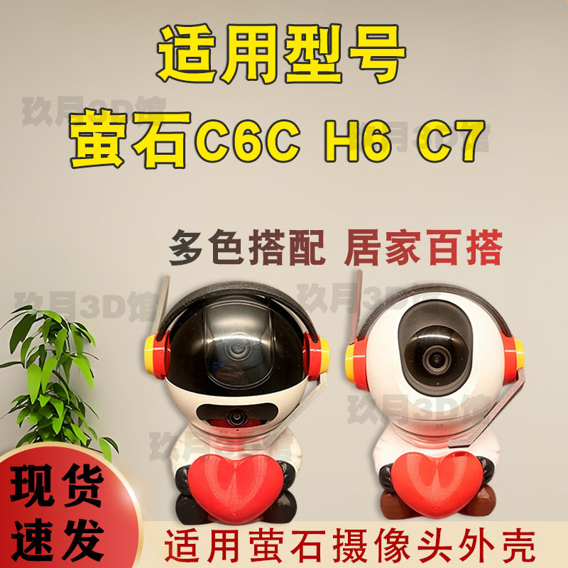 Compatible with Ezviz C6C Elf Ball H6 C7 Dual-Camera Gimbal Version Camera Monitoring Bracket Decorative Shell Base Compatible with Ezviz C6C Elf Ball H6 C7 Dual-Camera Gimbal Version Camera Monitoring Bracket Decorative Shell Base