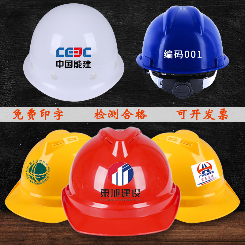 Safety helmet Site Safety Head cap breathable engineering Construction labor Insurance State Thickened Electrician Customized print Helmet Male