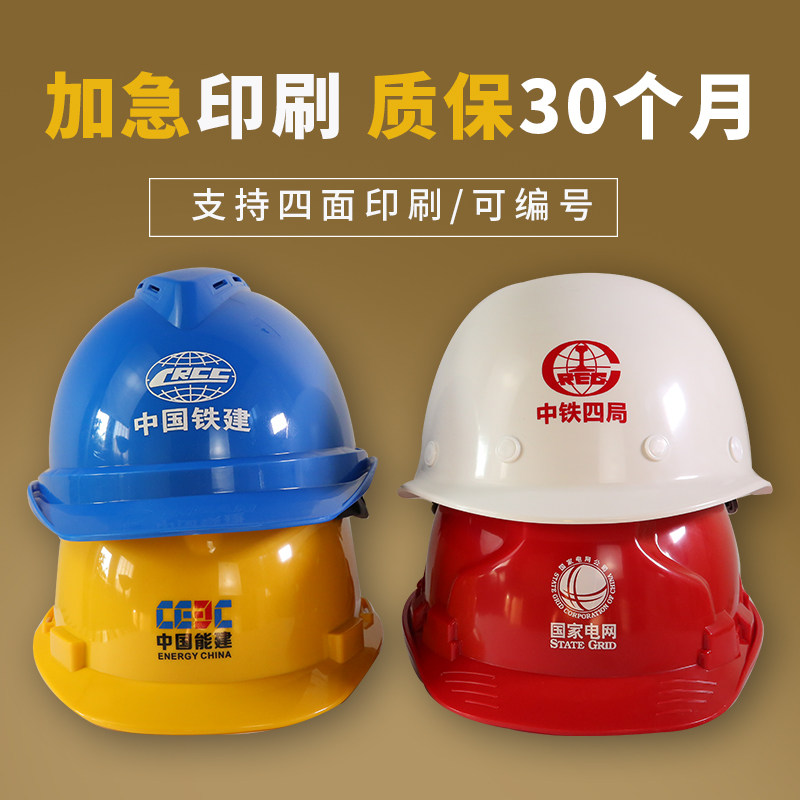 Safety helmet Site State Label thickened Lightweight Breathable Protection Safety Helmet male letproof Custom Construction Team Safety helmet