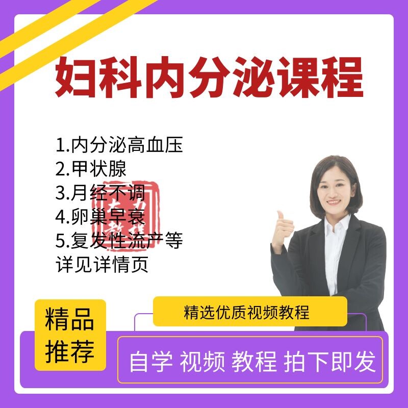Gynecological Endocrine Common Diseases Clinical Teaching Film Course Diagnosis And Treatment Misovaries Early Fall and Menstrual Disease