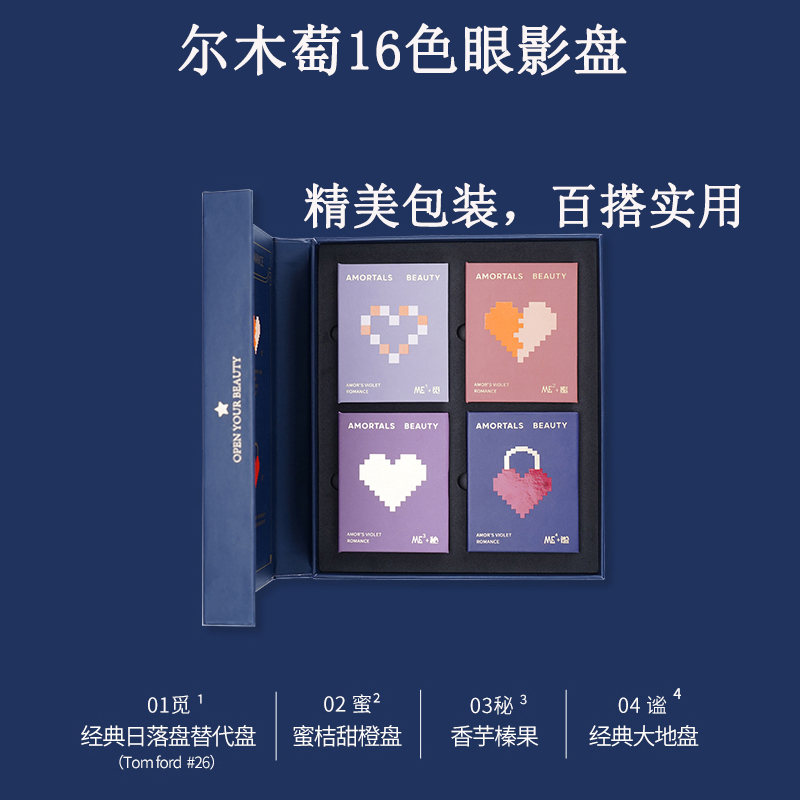 Ermu grape eye shadow tray set gift box 16 color portable 4 color advanced small plate earth color ins super fire grape cheap and practical