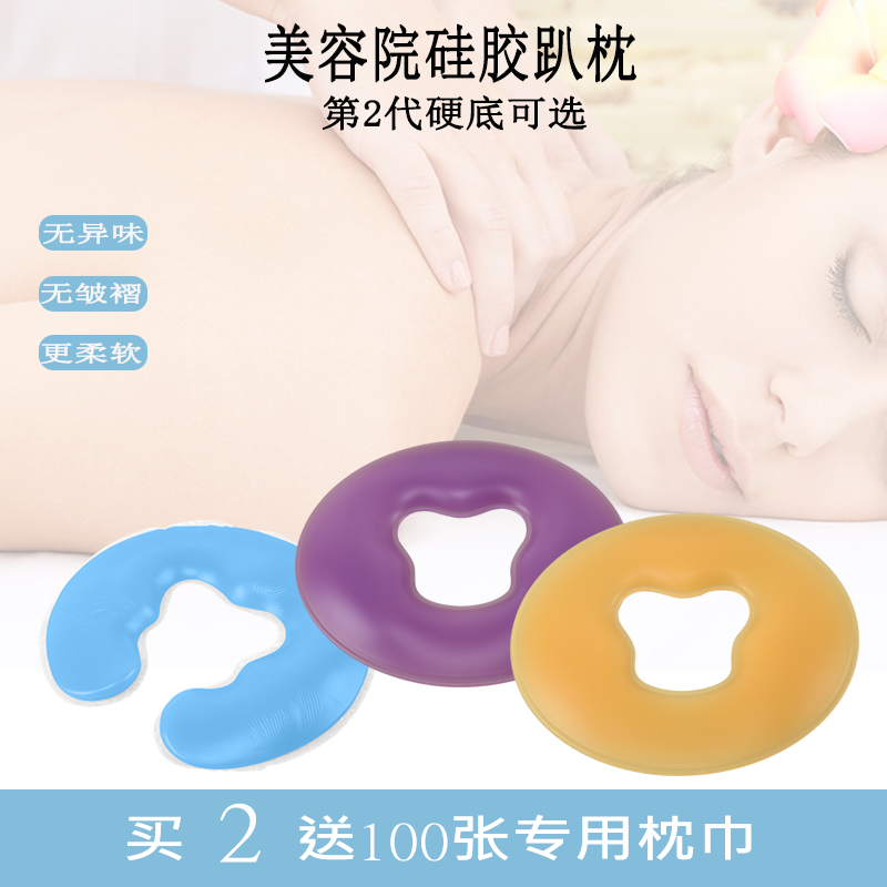 Silicone Down Pillow Beauty Sauna Specialized Face Pillow Face Pad Round U-Massage Bed Non-slip Bed Massage