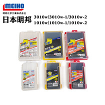Japan Mingbang imports MEIHO 3010W double-sided Luya box accessory box sequin box bait box lead head hook box