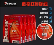 Sig red label SEAGUAR carbon line imported sea fishing raft fishing fluorocarbon line sub-line fishing line leading rocky fishing line