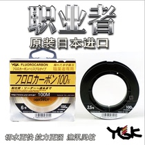 YGK professional carbon line sub-line front line carbon line rocky fishing sub-line main line fishing line