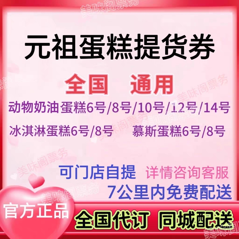 Order Yuanzu Cake, Fresh Milk Ice Cream Mousse, 238/298/338 Birthday Cake E-Voucher with Same-City Delivery