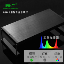 Magic dot RGB B series professional aquarium light full spectrum LED aquarium grass tank landscape light WRGB four-way adjustment