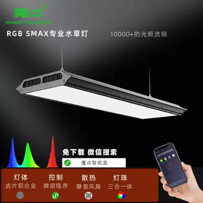 Magic point SMAX aquatic grass lamp RGB professional grass tank landscape lamp LED fish tank lighting Sunrise Sunset control