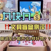 Nine Block 9 Department Store 7 Must Out Suit Blind Box Students Lucky Benson Fug Bag Stationery Girl Big Gift Bag Clear Cabin