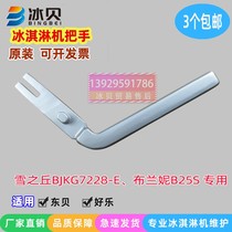 East Bay Ice Cream Machine Accessories Snowmobileur BJKG7228-E Ice Cream Machine Press Handle Britney B825S Handle