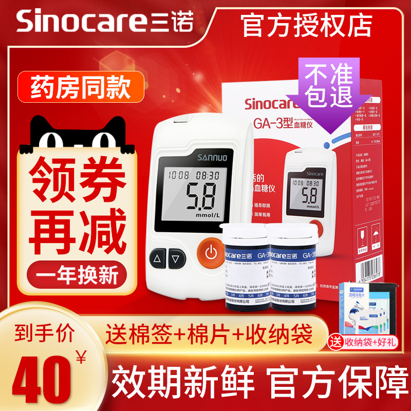 Sannuo GA-3 type blood glucose test paper blood sugar tester household non-adjustable code detection instrument easy to test strip