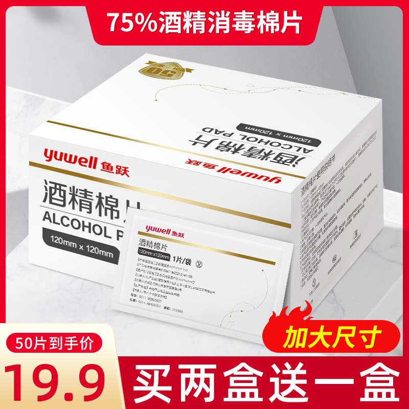 Yuyue alcohol cotton pads large disposable wipes home medical wound disinfection ear pierced earrings cleaning individually packaged