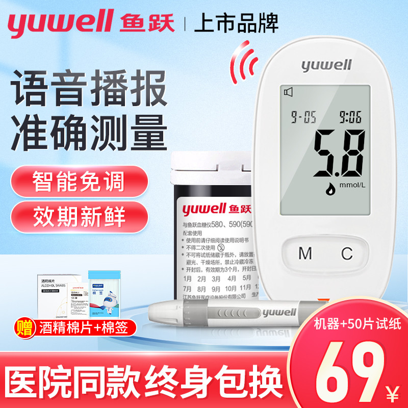 Fish Leap 580590 Blood Glucose Test Machine Home Test Paper Strip Precision Fully Automatic Blood Glucose Testing Instrument Machine Medical