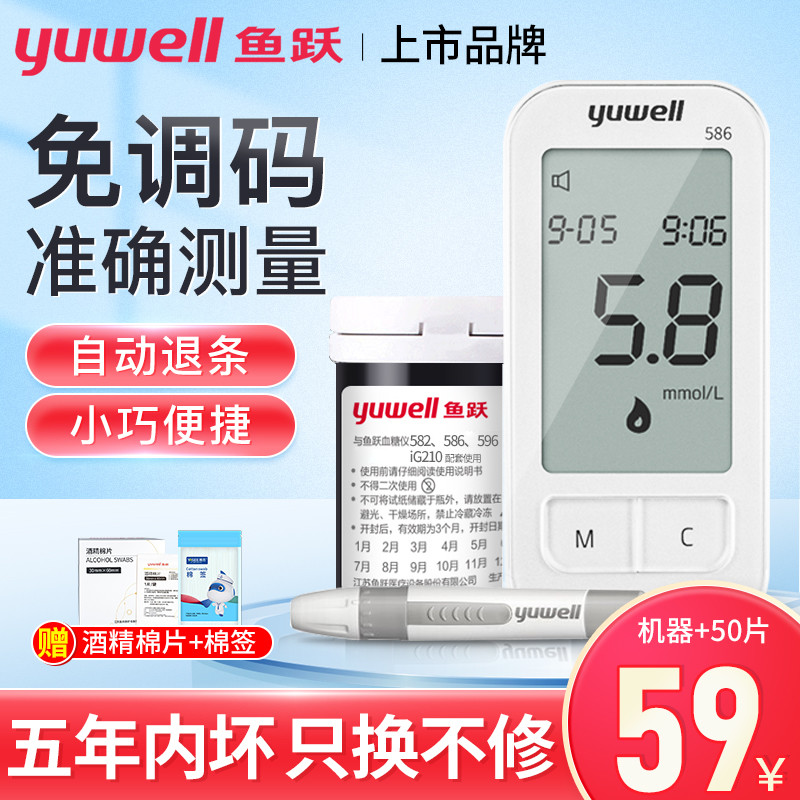Fish Leap 586 Blood Glucose Test Machine Home Precision Fully Automatic Medical 582596 Instrument for Testing Blood Glucose
