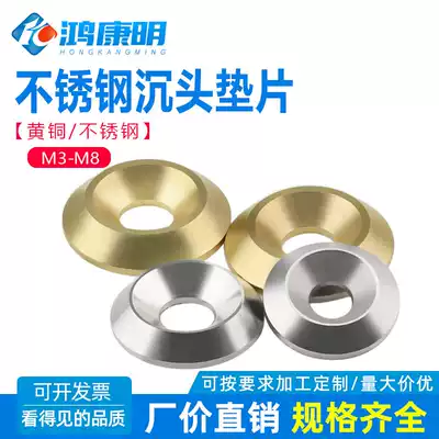 M3M4M5M6M8 stainless steel countersunk gasket brass countersunk washer fisheye gasket flat head screw concave hole gasket