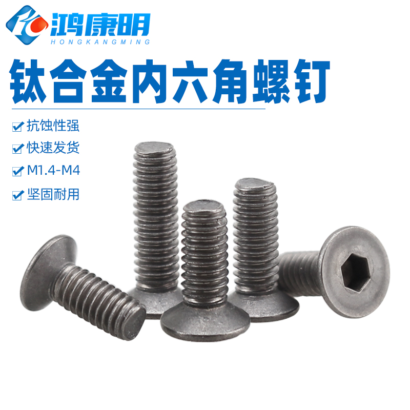 M2M3M4M5M6 pure titanium flat cup inner hexagonal screw titanium alloy TA1 national standard sunk head screw machine wire corrosion protection