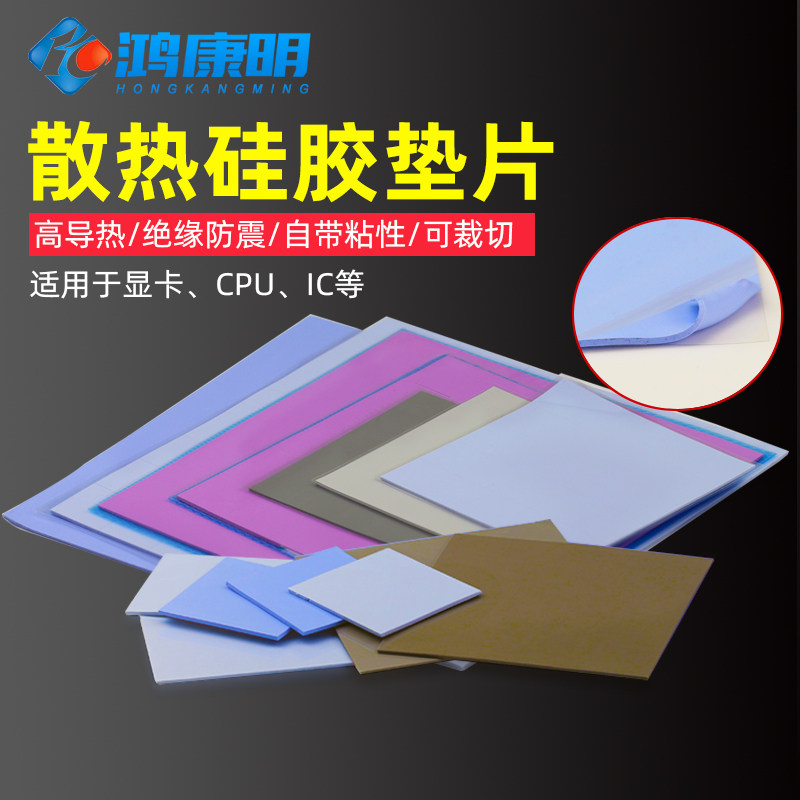 Thermal conduction and heat dissipation insulation gasket paste silicone grease cpu silicone sheet heat dissipation motherboard graphics card north and south bridge heat reduction 2W-10W