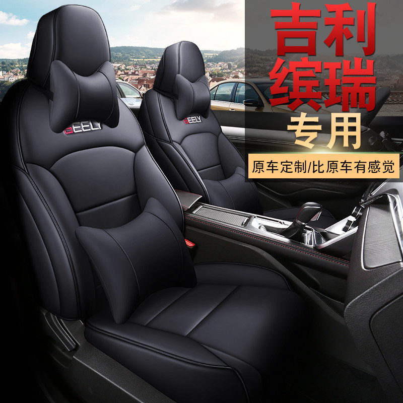2020 new Geely reigree seat cover full surround car cushion leather special car special modification custom-made seat cover