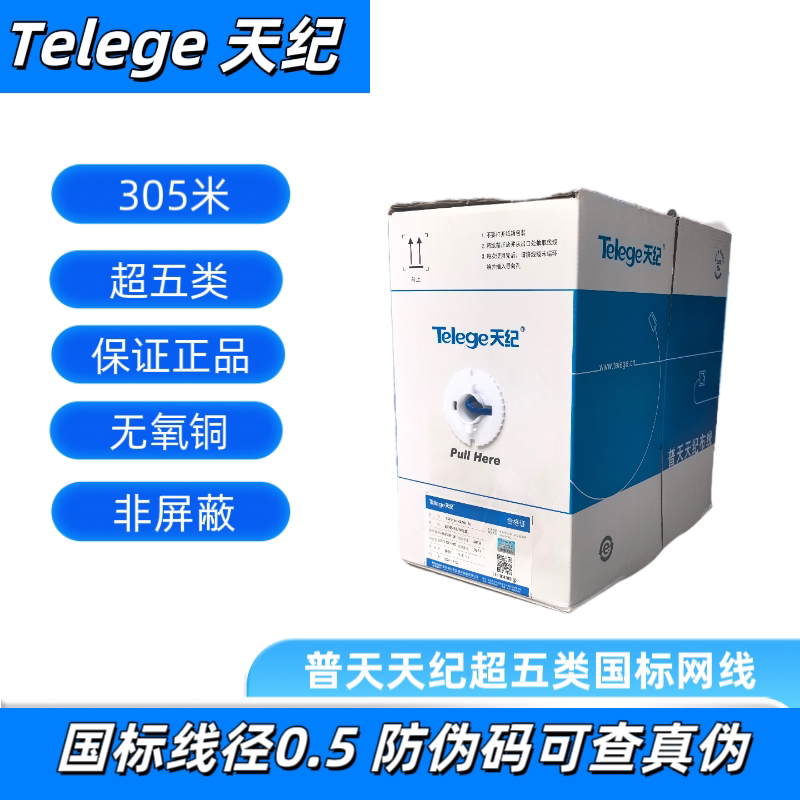 Putingtianji Category 5E Unshielded Network Cable Hsyv-5E 4*2*0.5 National Standard Blue Putingtianji Category 5E Unshielded Network Cable Hsyv-5E 4*2*0.5 National Standard Blue