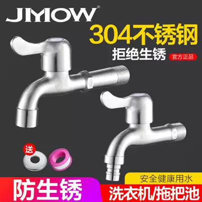 304 stainless steel faucet automatic washing machine faucet lengthened faucet nozzle single cold ordinary household 4 points