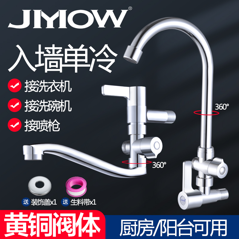 Kitchen-in-wall-style tap Single-cold washable washing machine tap The washbasin sink can be multifunctional double water