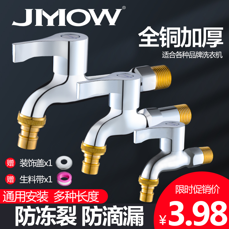 Full copper washing machine tap Home 4 Special lengthened joints copper water nozzle mop pool Single cold copper core Fast open