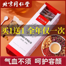 Tongrentang Medlar Gui Round Red Date Tea Gas And Blood Conditioning Female Qi Deficiency Tonic Tea Official Flagship Store Official Network