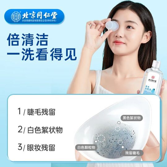 北京同仁堂草本洗眼液正品官方缓解眼睛干涩疲劳赠送洗眼杯