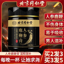 Beijing Tongrentang ginseng deer whipped cream male with persistent high purity hitchhiking Qi Pills Official Flagship Store Official Web