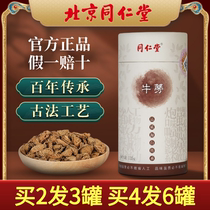 Tongrentang Cattle Burdock Bull Side Root Bull Chart Root Gold Burdock Tea Gift Box Loaded Official Flagship Store Official Web