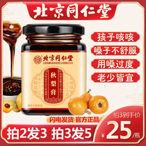 Beijing Tongrentang Autumn Pear Paste Moisturizing Lung Culture of Sydney loquat Loquat Autumn Pear Cream Official Flagship Store Officer Net