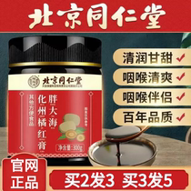 Beijing Tongrentang Tangihua State Orange Red Paste Tea Hitch-year Eight Immortals Frugalized Sputum and Throat Official Flagship Store Official Web