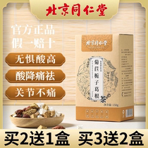 Beijing Tongrentang Chrysanthemum Cape Jasmine Root tea uric acid Three High to Pain Downwind Official Flagship Store Official Web