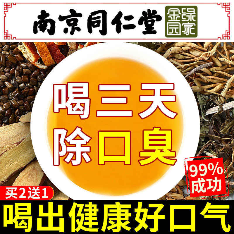 Treatment of foul odor conditioning gastrointestinal breath reels with a bad breath and a stink to the liver fire and stomach fire to take a sigh of three clear tea Tongrentang