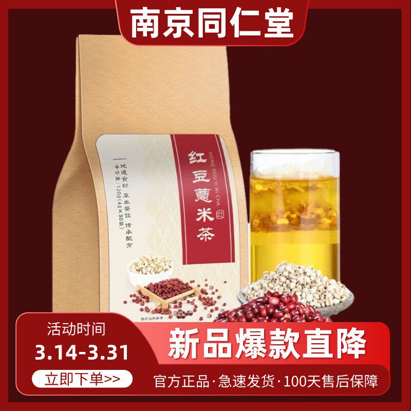 Tongrentang Red Bean Pearl Barley to wet tea Male Female conditioning tea bag Official flagship store to raise raw tea to moisture