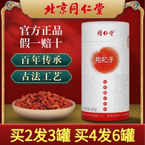 Beijing Tongrentang Medlar Medlar tea Tea tea Medlar Nourishing tea Chinese herbal tea Chinese herbal medicine official flagship store official website
