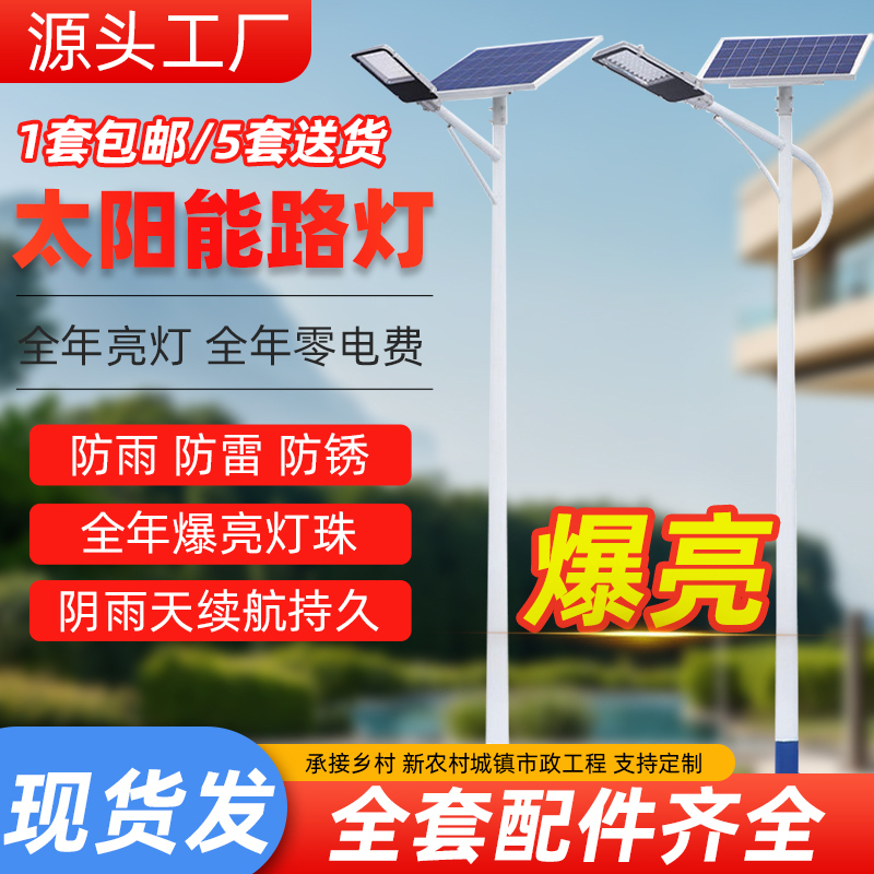 Solar Street Lights for Outdoor Use in New Rural Areas, 5/6/7/8/9/ 10m Led Super Bright High-Power High Pole Lights