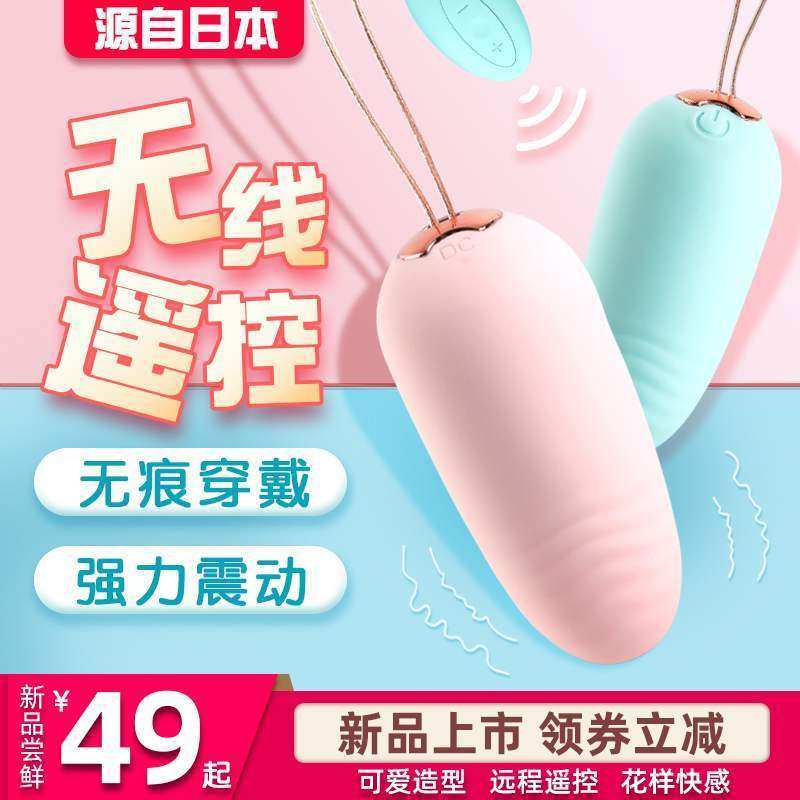 Wireless remote control jumping eggs women's products do not plug-in mute calling tools adult students class jumping bombs
