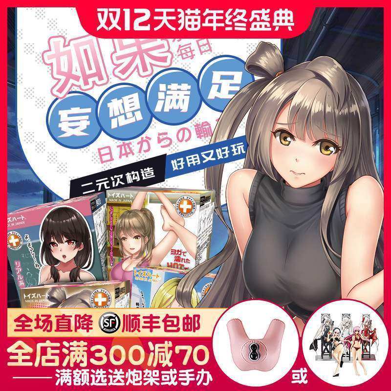 (Moderate Stimulation) Japanese Artifact Society Pair Hart If Series Anime Male Beauty Famous Equipment Self-Wei Equipment