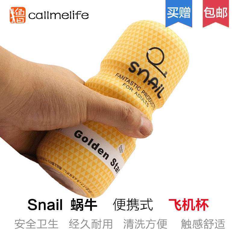 Japanese vibrating snail aircraft cup male invisible young woman portable real version electric mature woman masturbation device flying